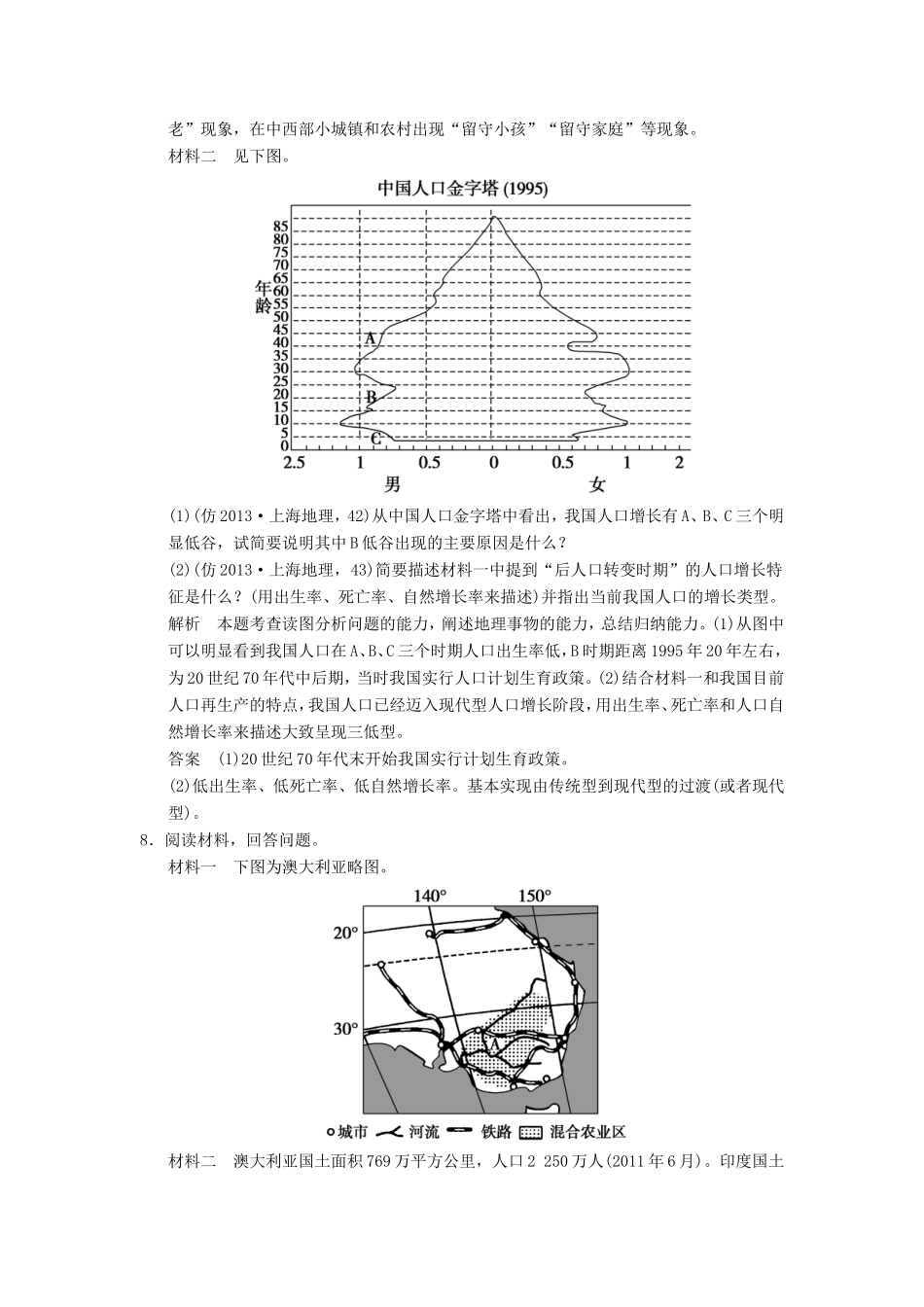 （新课标）高三地理三轮复习 三级排查走向考场训练题专题十 人口_第3页