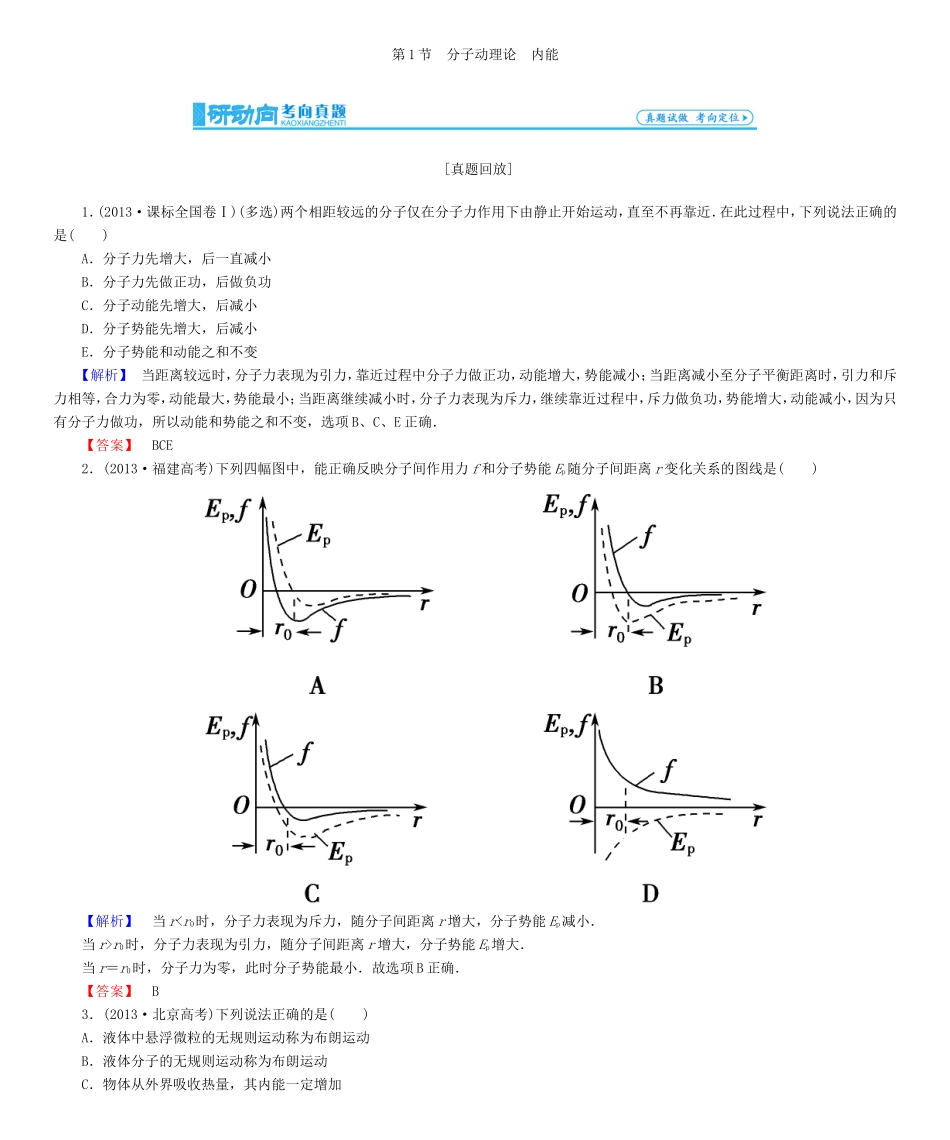 高考物理一轮复习 第十一章 热学-人教版高三物理试题_第2页