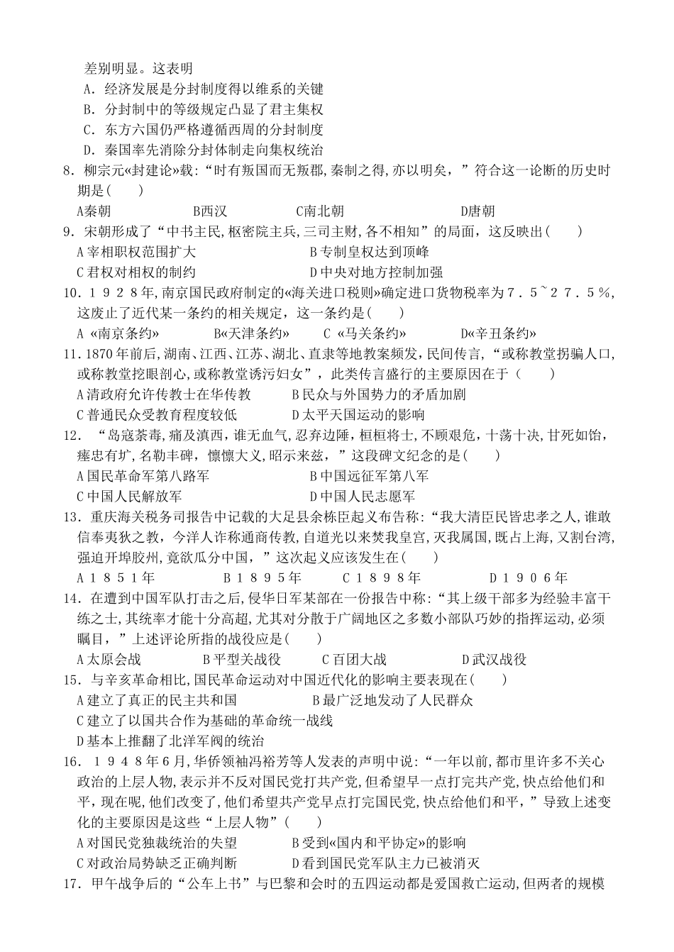 高二历史下学期第三次月考_第2页