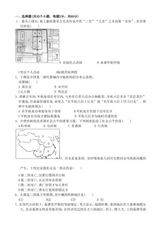 高二历史下学期第三次月考
