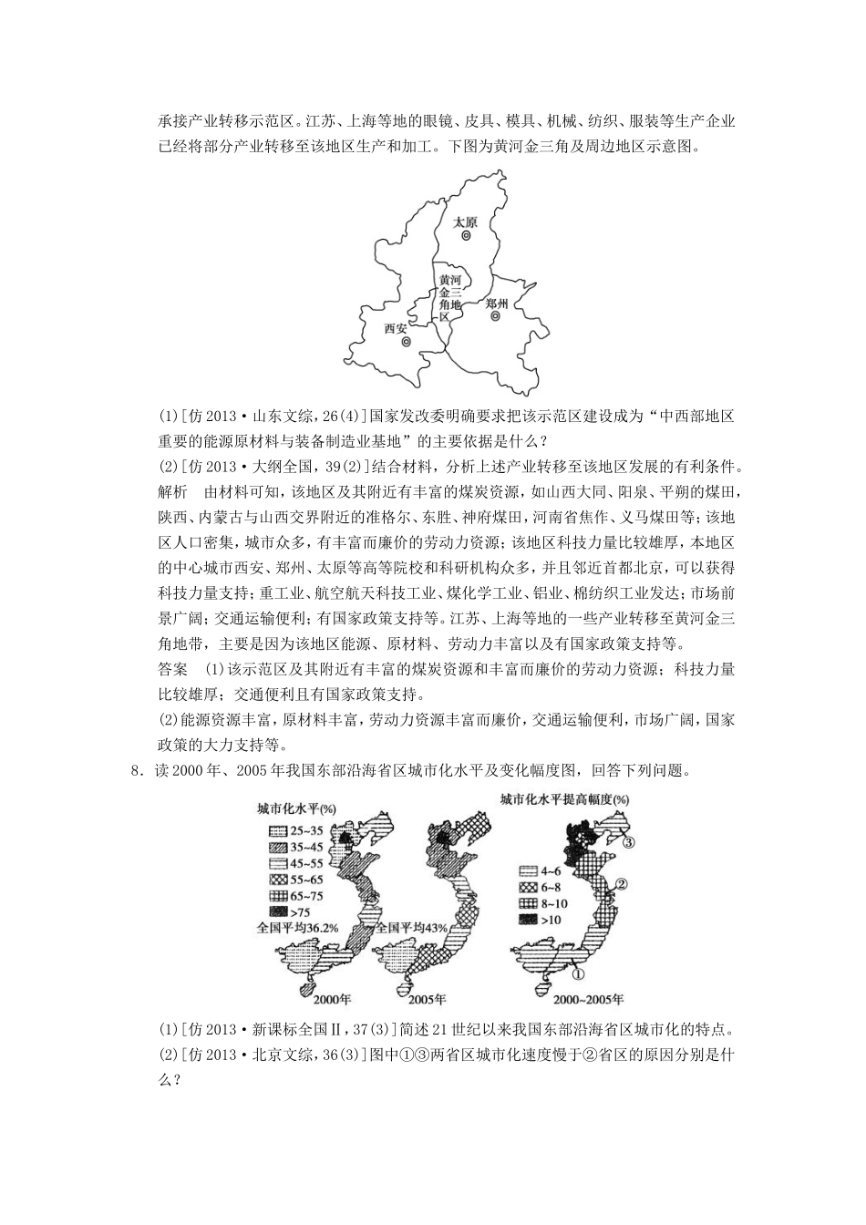 （新课标）高三地理三轮复习 三级排查走向考场训练题专题十八 区域经济发展和区际关系_第3页