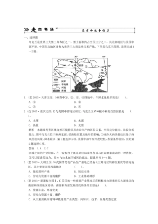 （新课标）高三地理三轮复习 三级排查走向考场训练题专题十八 区域经济发展和区际关系