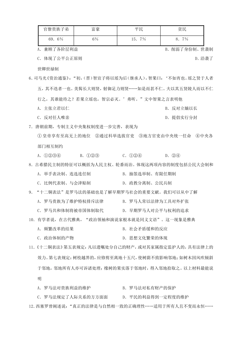 高二历史下学期第四次月考_第2页