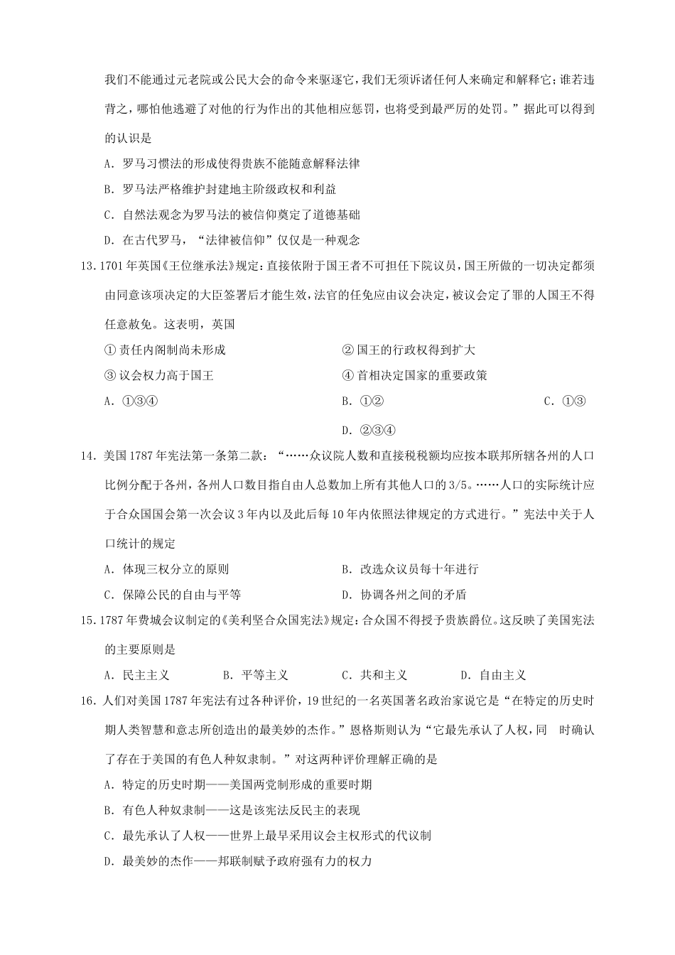 高二历史下学期第四次月考_第3页