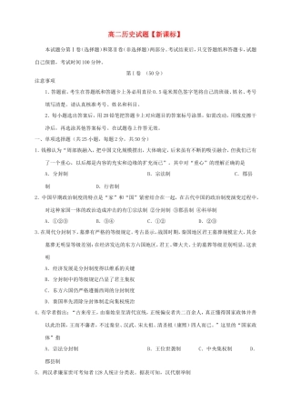 高二历史下学期第四次月考