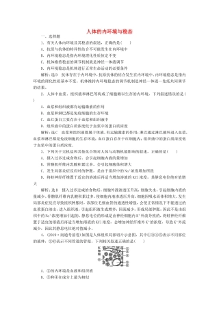 （江苏专版）高考生物一轮复习 课时跟踪检测（二十七）人体的内环境与稳态（含解析）-人教版高三全册生物试题
