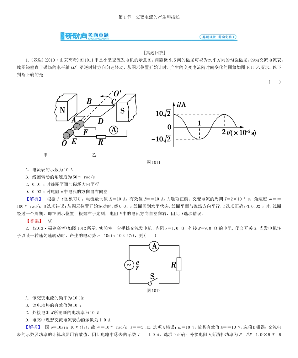 高考物理一轮复习 第十章 交变电流 传感器-人教版高三物理试题_第2页