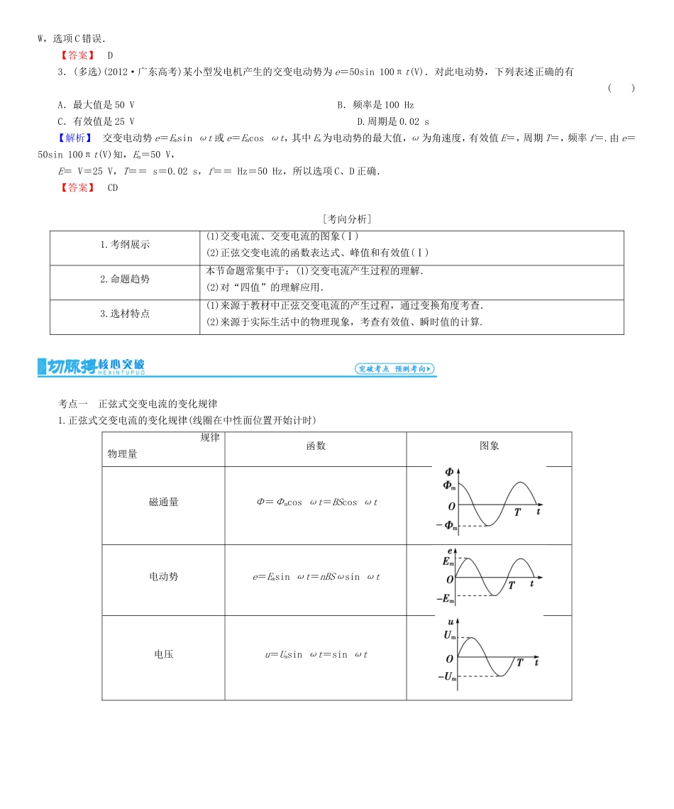 高考物理一轮复习 第十章 交变电流 传感器-人教版高三物理试题_第3页