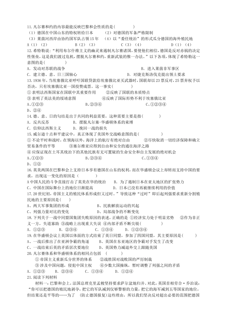 高二历史下学期第一次月考_第2页