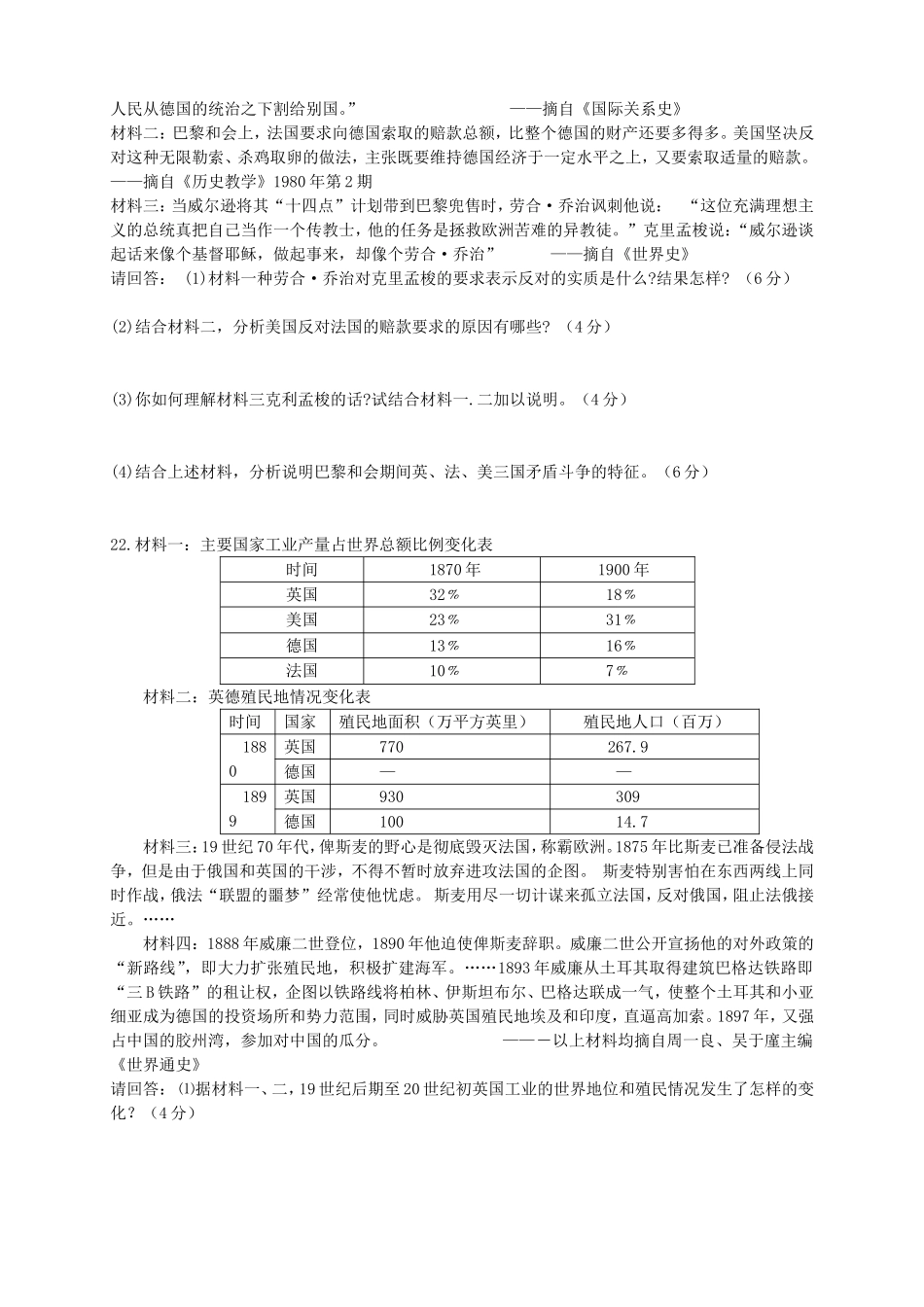 高二历史下学期第一次月考_第3页