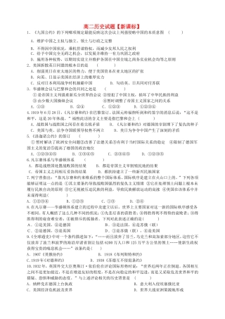 高二历史下学期第一次月考