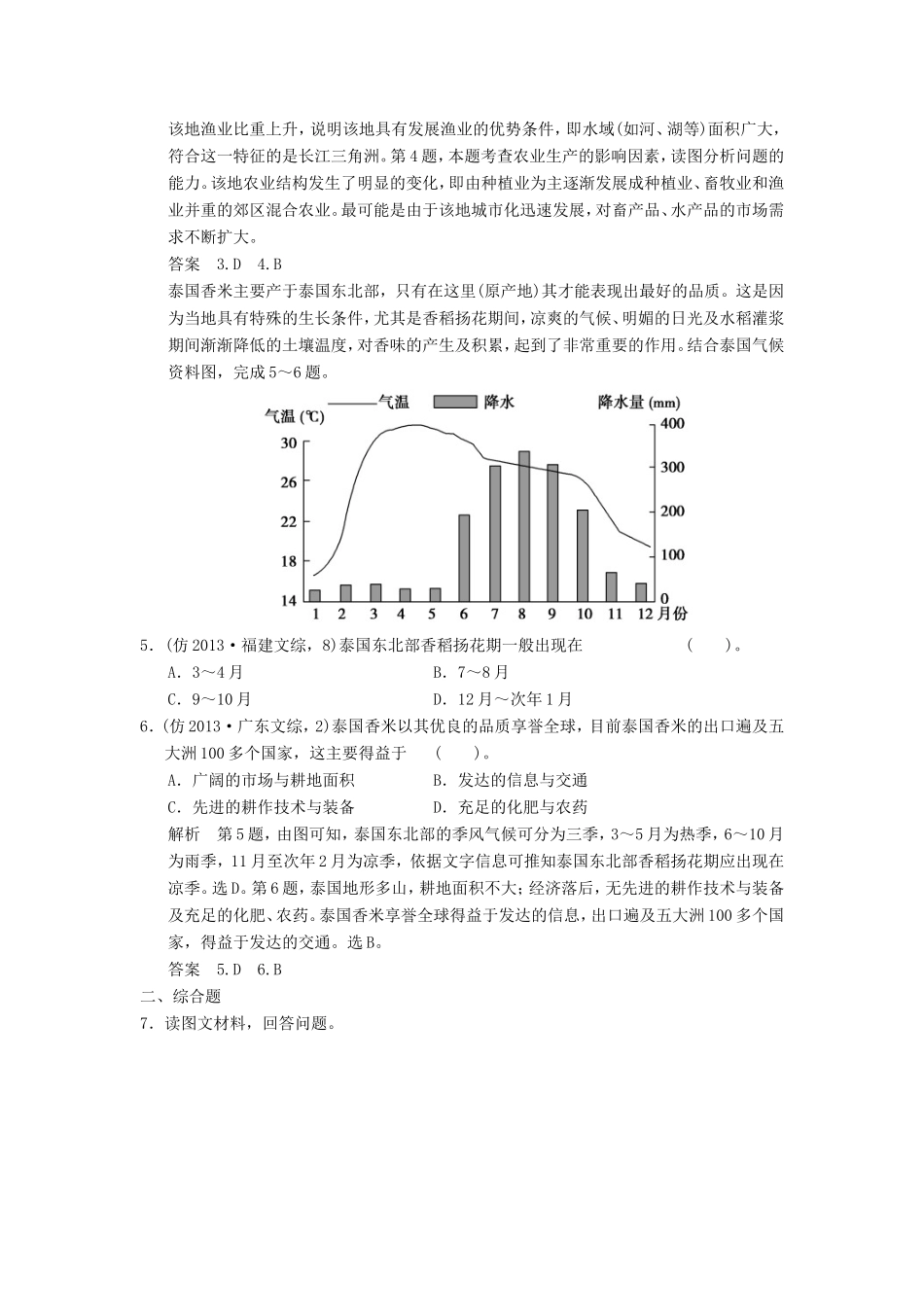 （新课标）高三地理三轮复习 三级排查走向考场训练题专题十二 农业_第2页