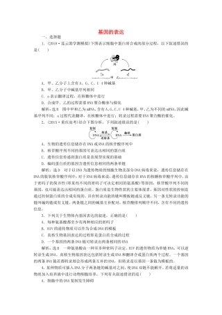 （江苏专版）高考生物一轮复习 课时跟踪检测（二十三）基因的表达（含解析）-人教版高三全册生物试题