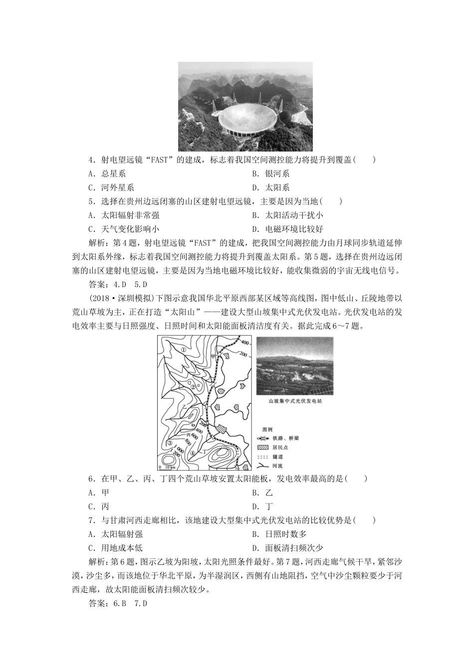 （新课标）高考地理一轮复习 第2章 行星地球 第3讲 宇宙中的地球和地球的圈层结构课下达标训练 新人教版-新人教版高三地理试题_第2页