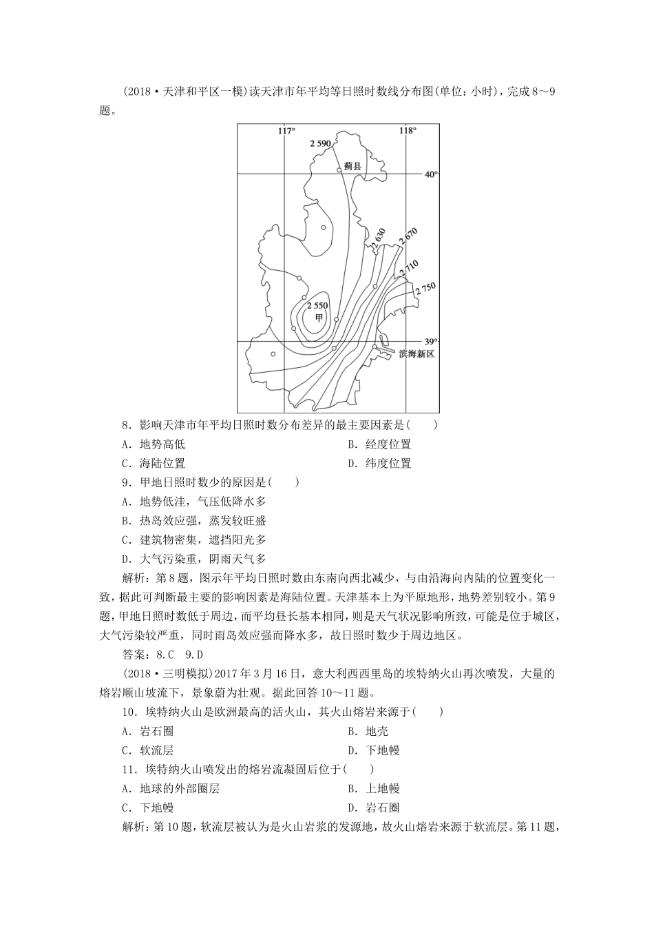 （新课标）高考地理一轮复习 第2章 行星地球 第3讲 宇宙中的地球和地球的圈层结构课下达标训练 新人教版-新人教版高三地理试题_第3页