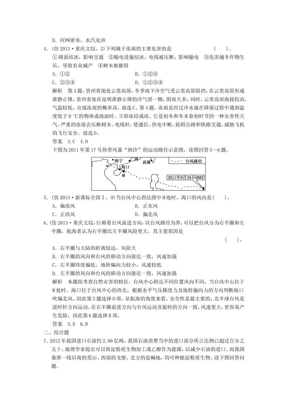 （新课标）高三地理三轮复习 三级排查走向考场训练题专题十九 自然资源与自然灾害_第2页