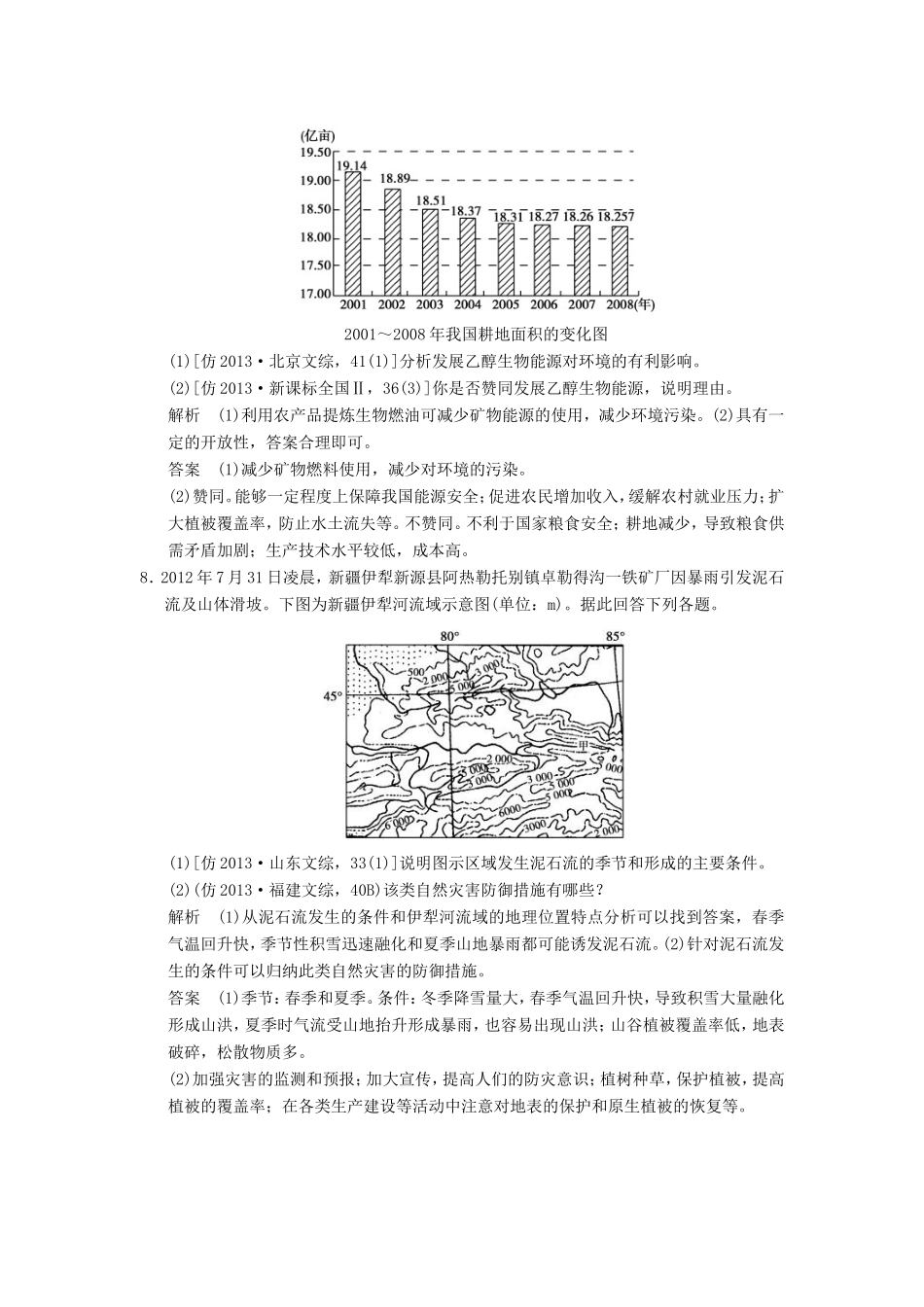 （新课标）高三地理三轮复习 三级排查走向考场训练题专题十九 自然资源与自然灾害_第3页