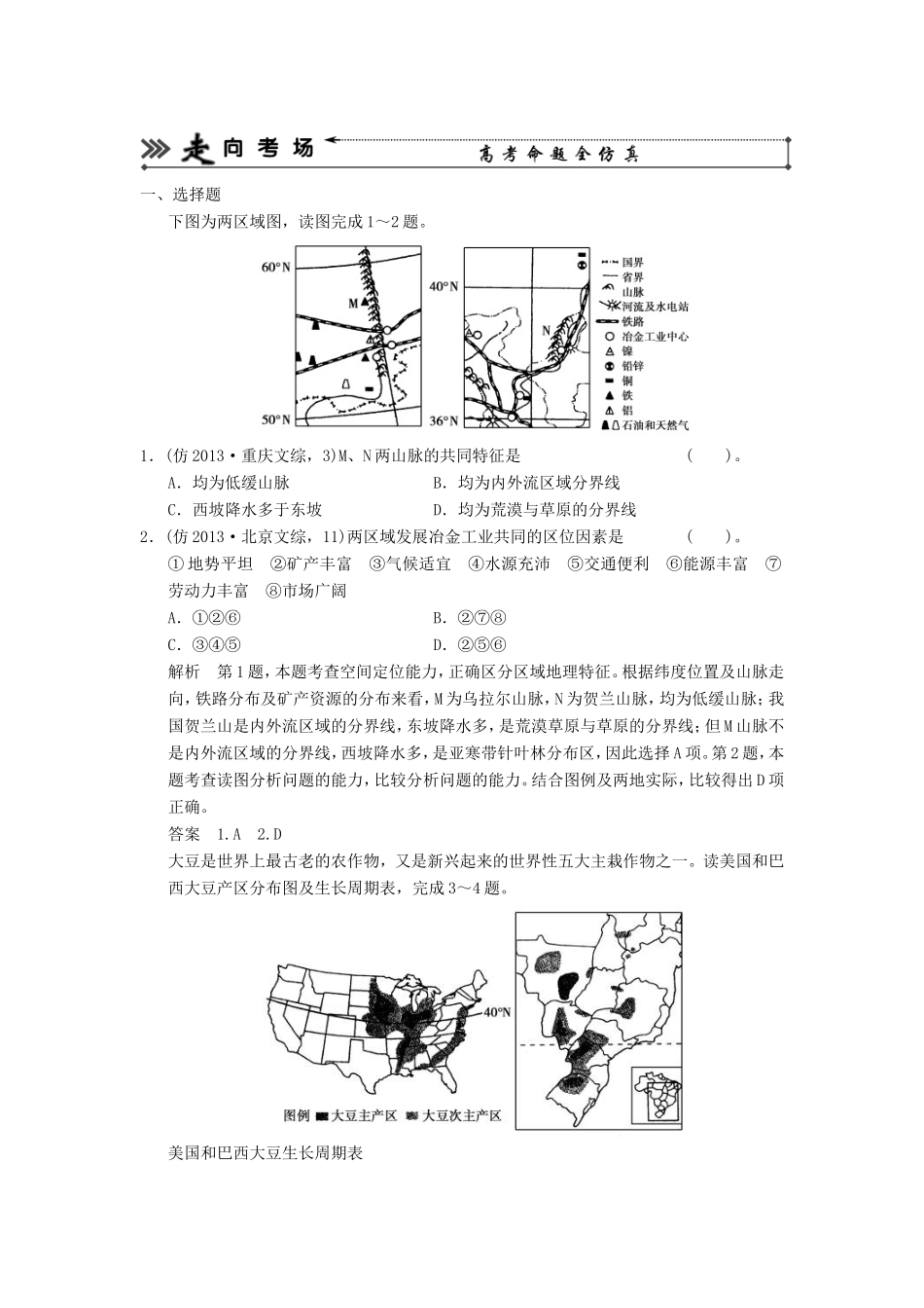 （新课标）高三地理三轮复习 三级排查走向考场训练题专题十六 地理环境与区域发展_第1页
