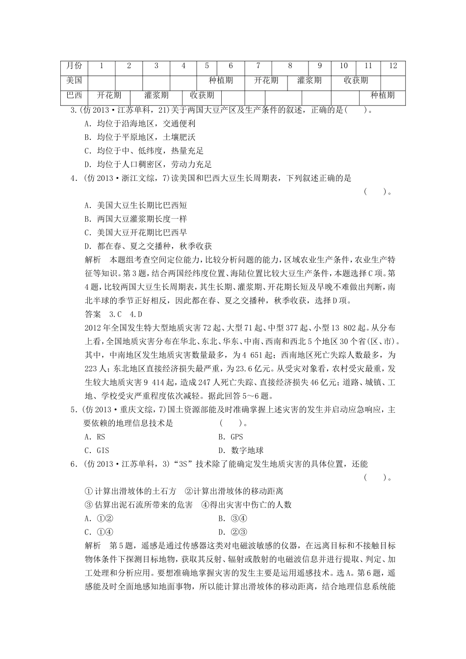 （新课标）高三地理三轮复习 三级排查走向考场训练题专题十六 地理环境与区域发展_第2页