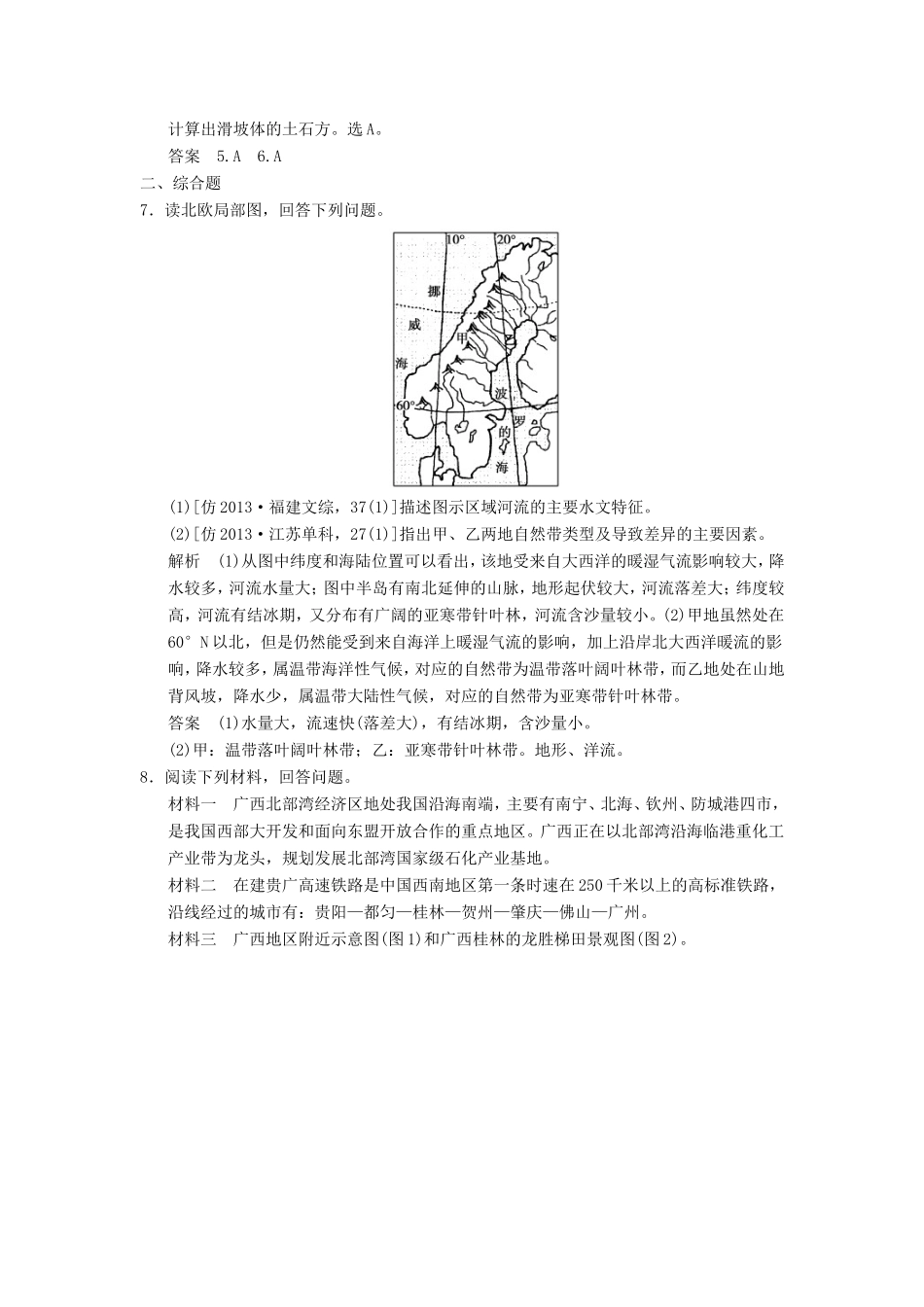 （新课标）高三地理三轮复习 三级排查走向考场训练题专题十六 地理环境与区域发展_第3页