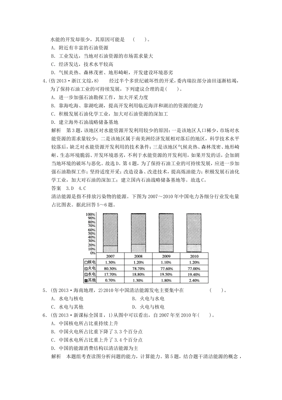 （新课标）高三地理三轮复习 三级排查走向考场训练题专题十七 区域环境建设和资源综合开发_第2页