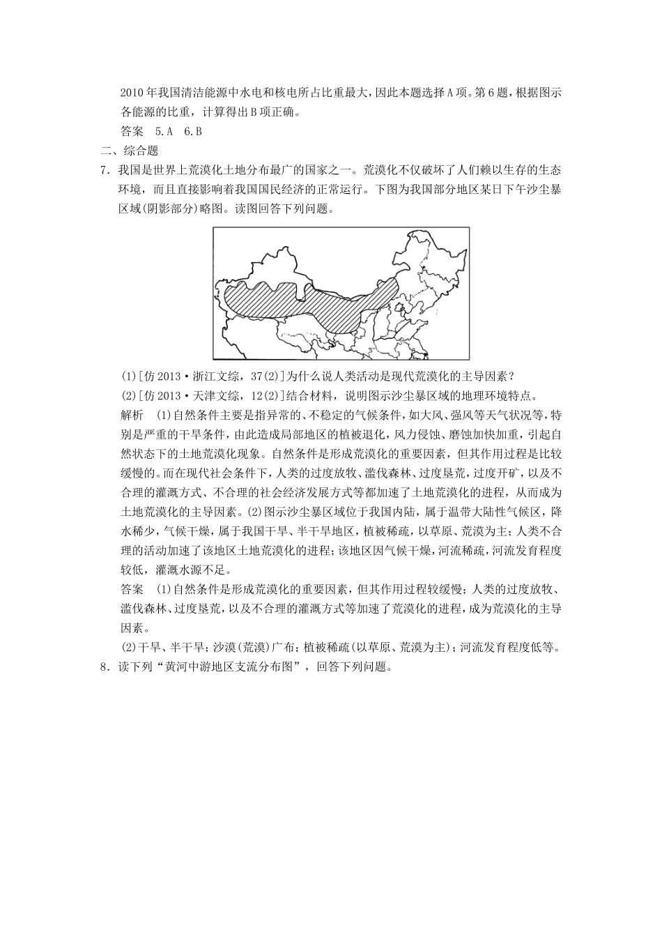 （新课标）高三地理三轮复习 三级排查走向考场训练题专题十七 区域环境建设和资源综合开发_第3页