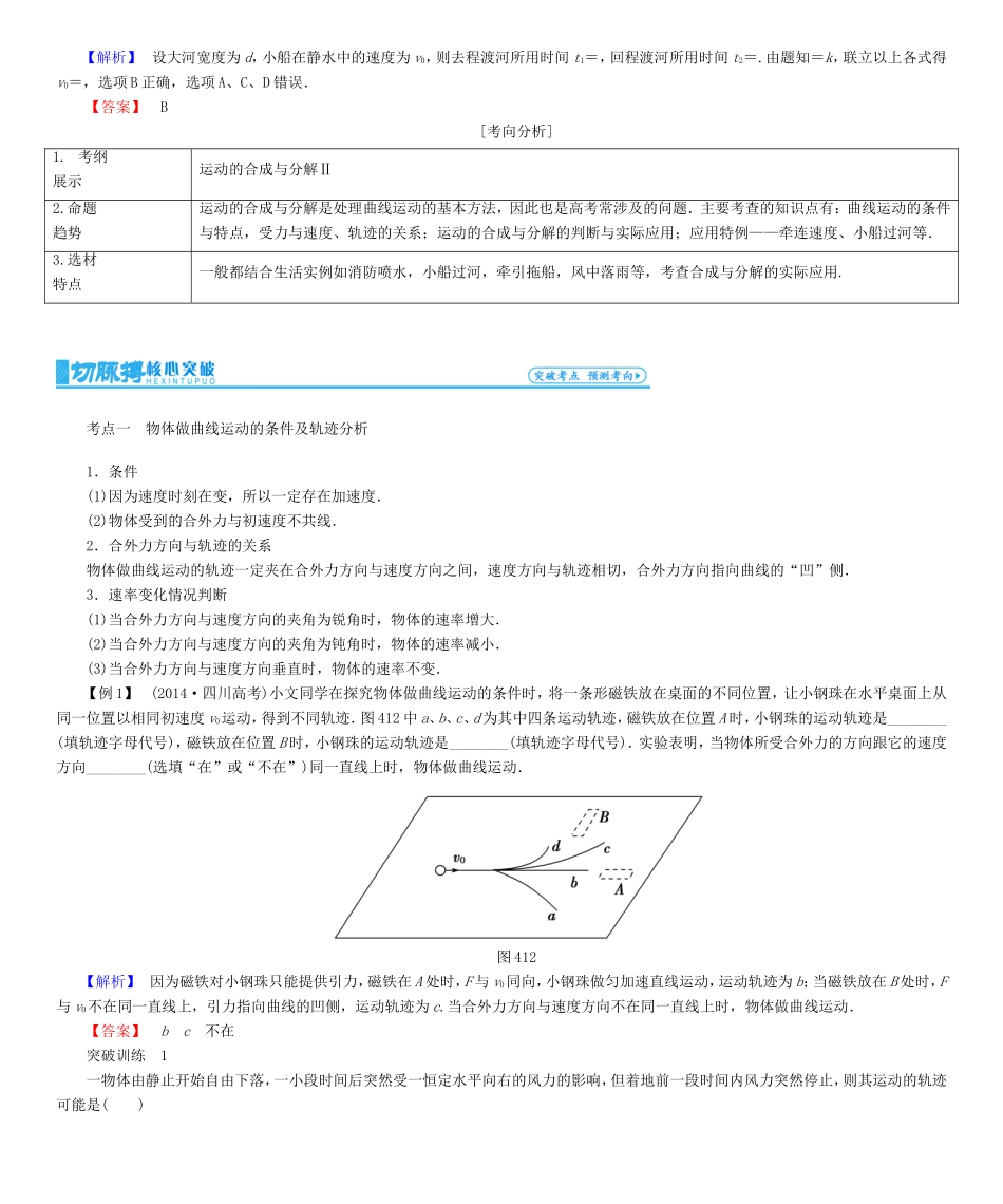 高考物理一轮复习 第四章 曲线运动 万有引力与航天-人教版高三物理试题_第2页