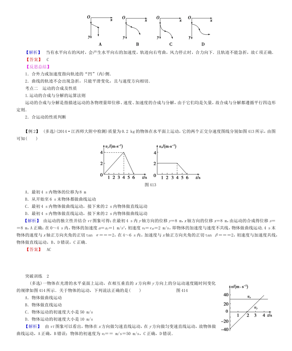 高考物理一轮复习 第四章 曲线运动 万有引力与航天-人教版高三物理试题_第3页