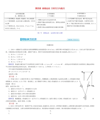 高考物理一轮复习 第四章 曲线运动 万有引力与航天-人教版高三物理试题