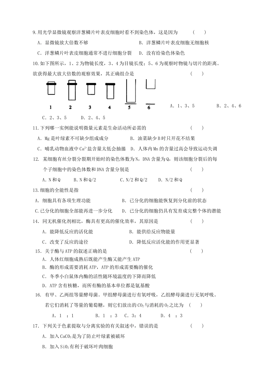 高二生物上学期第二次月考试题_第2页