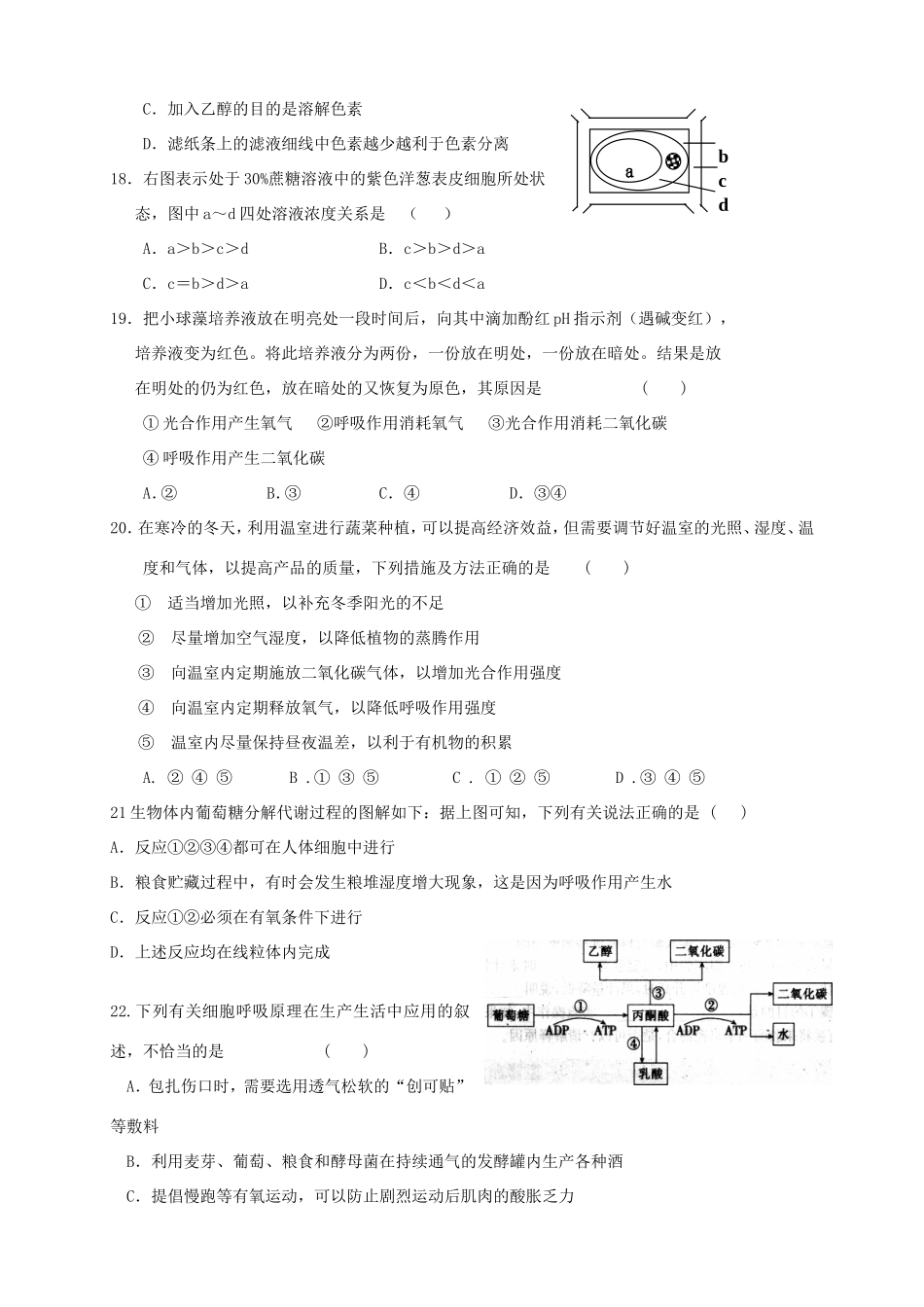 高二生物上学期第二次月考试题_第3页
