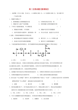 高二生物上学期第二次月考试题