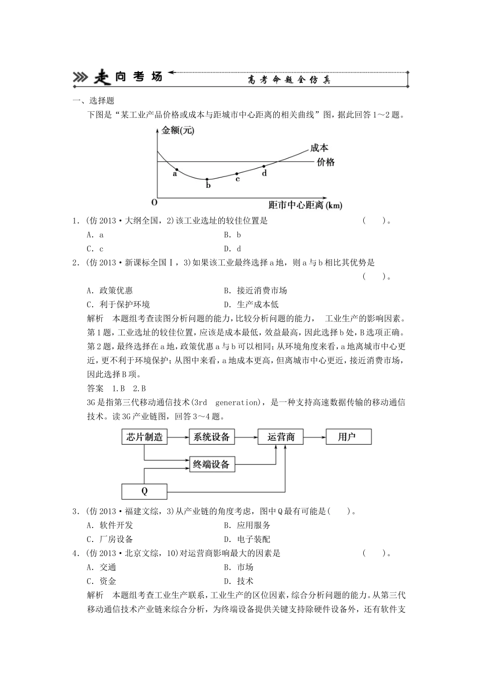 （新课标）高三地理三轮复习 三级排查走向考场训练题专题十三 工业_第1页