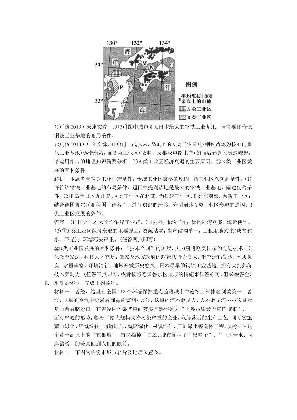 （新课标）高三地理三轮复习 三级排查走向考场训练题专题十三 工业_第3页