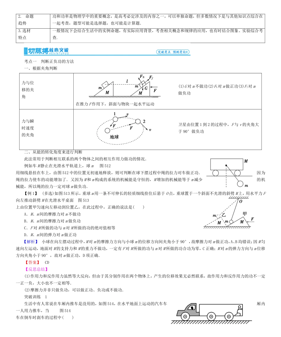 高考物理一轮复习 第五章 机械能及其守恒定律-人教版高三物理试题_第2页