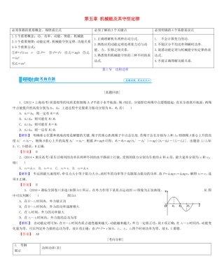 高考物理一轮复习 第五章 机械能及其守恒定律-人教版高三物理试题