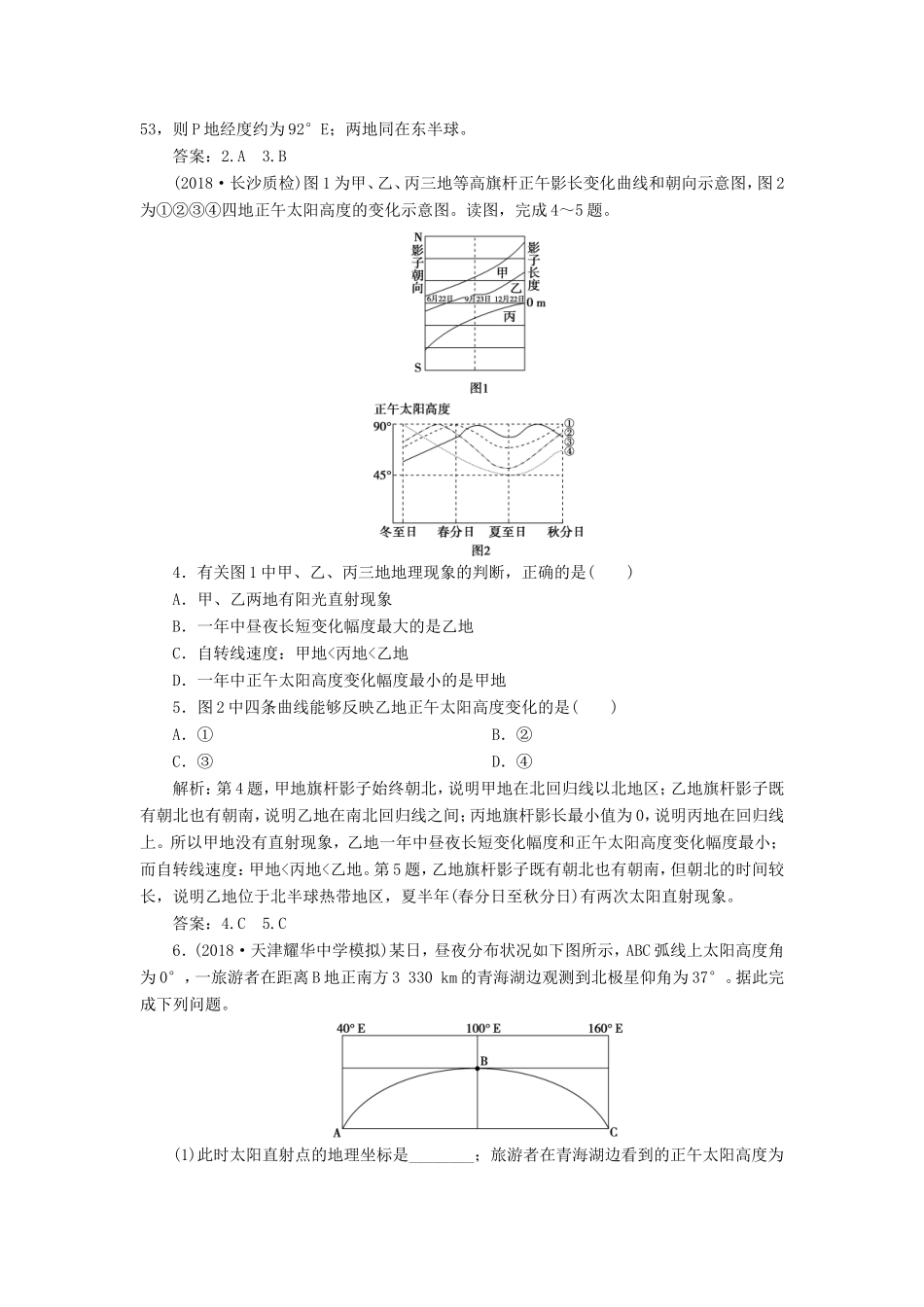 （新课标）高考地理一轮复习 第2章 行星地球 第5讲 地球的公转及其地理意义课堂限时训练 新人教版-新人教版高三地理试题_第2页