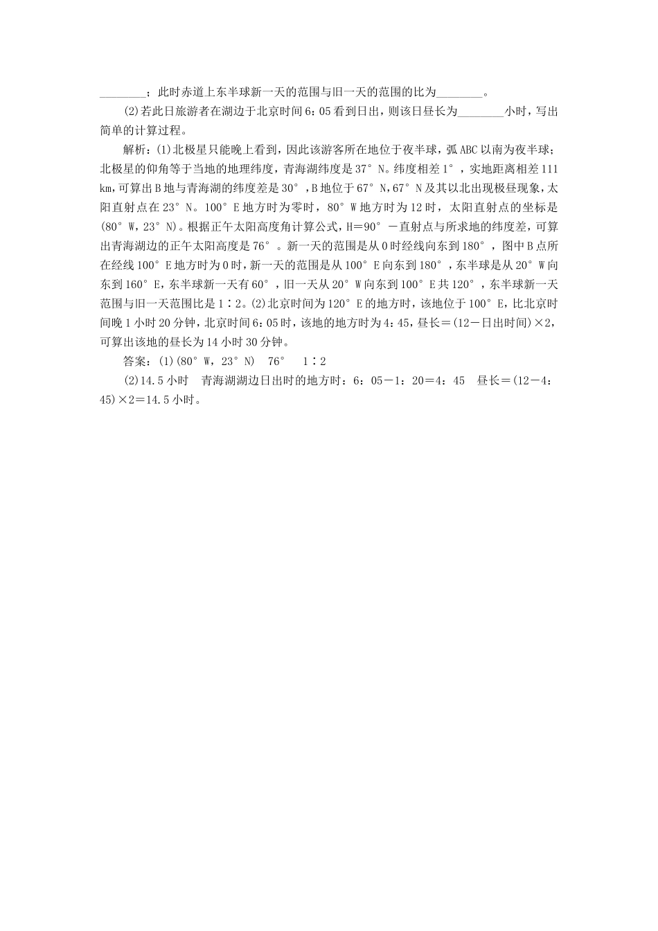 （新课标）高考地理一轮复习 第2章 行星地球 第5讲 地球的公转及其地理意义课堂限时训练 新人教版-新人教版高三地理试题_第3页