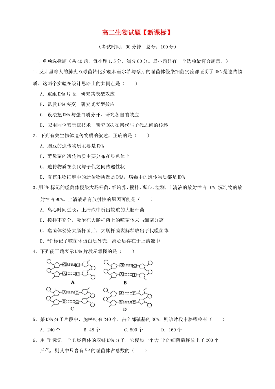 高二生物上学期第三次月考试题_第1页