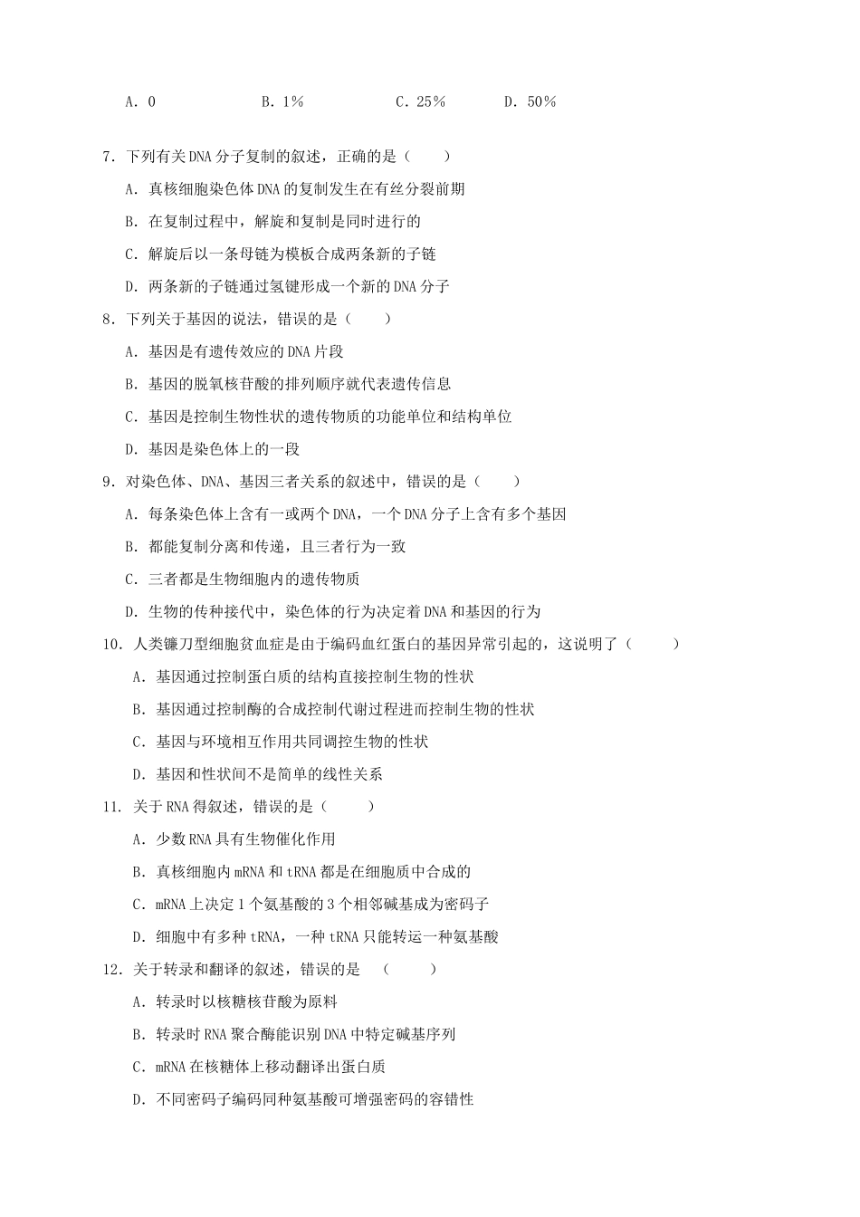 高二生物上学期第三次月考试题_第2页