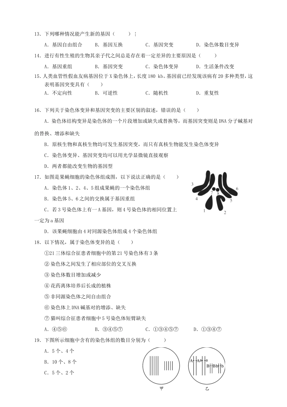 高二生物上学期第三次月考试题_第3页
