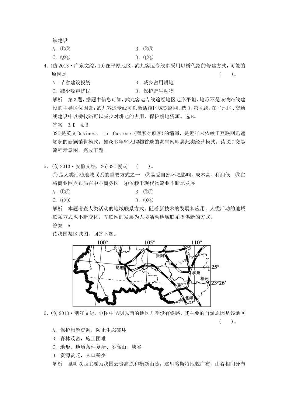 （新课标）高三地理三轮复习 三级排查走向考场训练题专题十四 交通_第2页