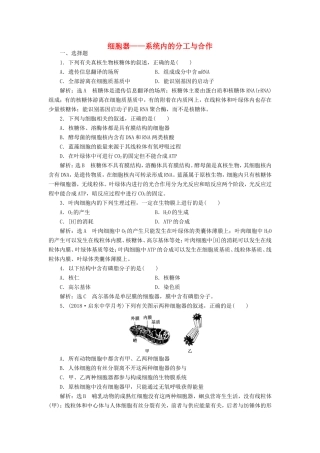 （江苏专版）高考生物一轮复习 课时跟踪检测（六）细胞器--系统内的分工与合作（含解析）-人教版高三全册生物试题