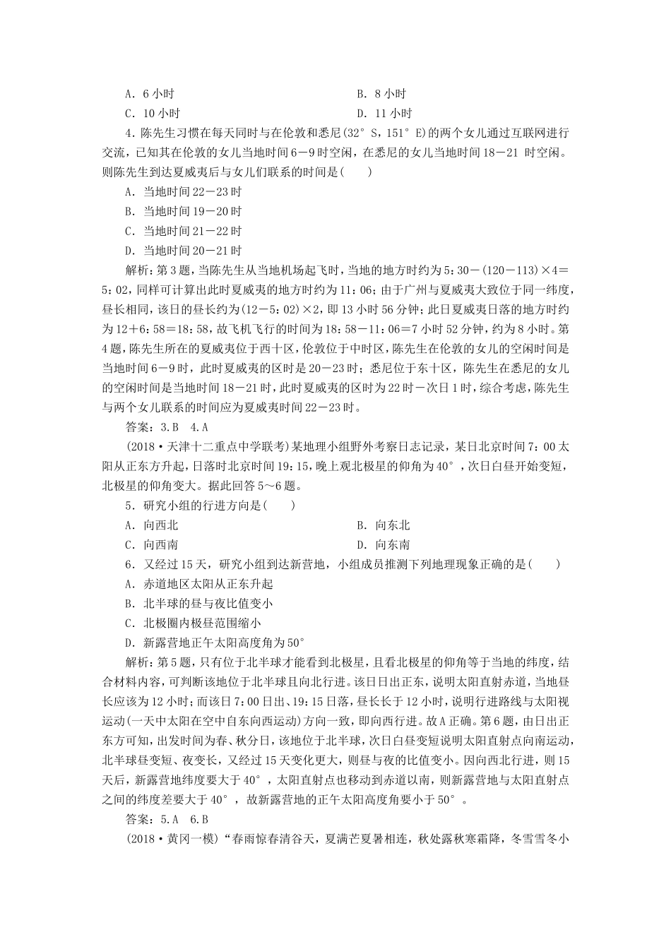 （新课标）高考地理一轮复习 第2章 行星地球 第5讲 地球的公转及其地理意义课下达标训练 新人教版-新人教版高三地理试题_第2页