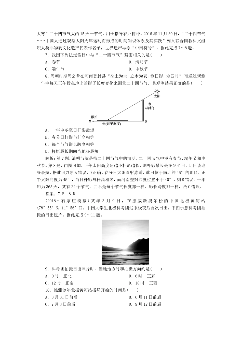 （新课标）高考地理一轮复习 第2章 行星地球 第5讲 地球的公转及其地理意义课下达标训练 新人教版-新人教版高三地理试题_第3页
