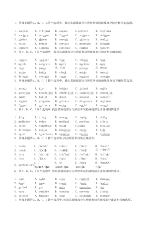 高考英语二轮复习 单项填空 语音知识拉分题特训（较难题目）