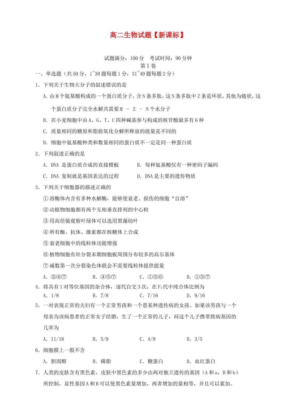 高二生物上学期第四次月考试题_第1页