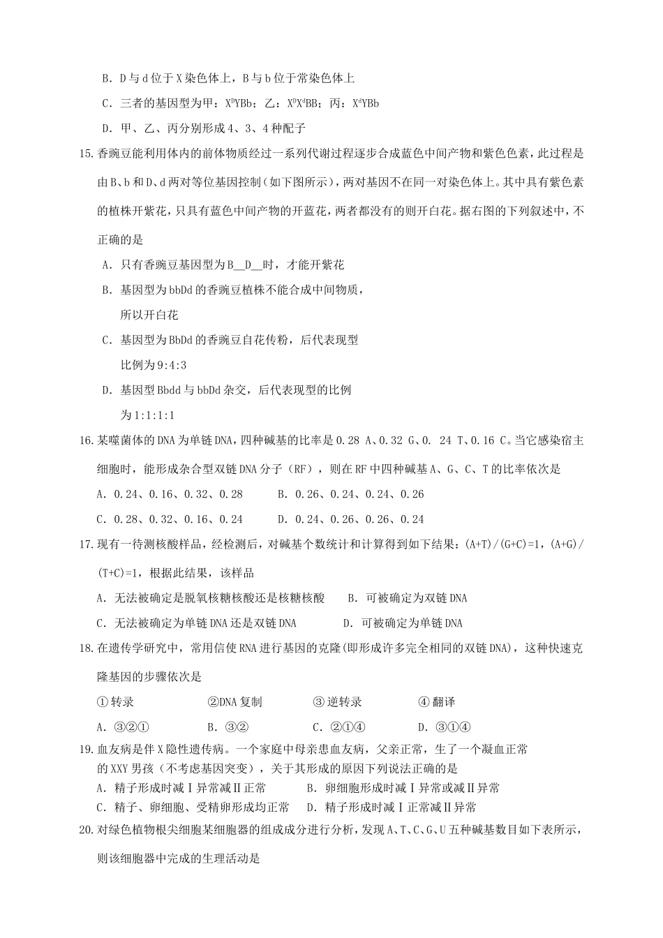高二生物上学期第四次月考试题_第3页