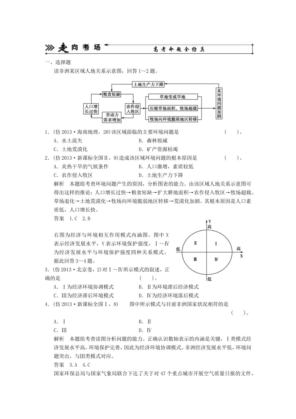 （新课标）高三地理三轮复习 三级排查走向考场训练题专题十五 人地协调发展_第1页