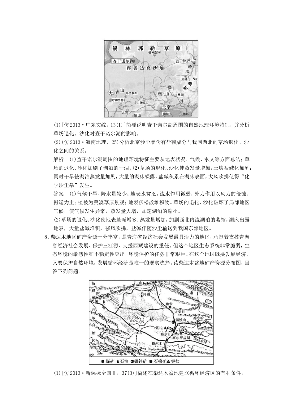 （新课标）高三地理三轮复习 三级排查走向考场训练题专题十五 人地协调发展_第3页